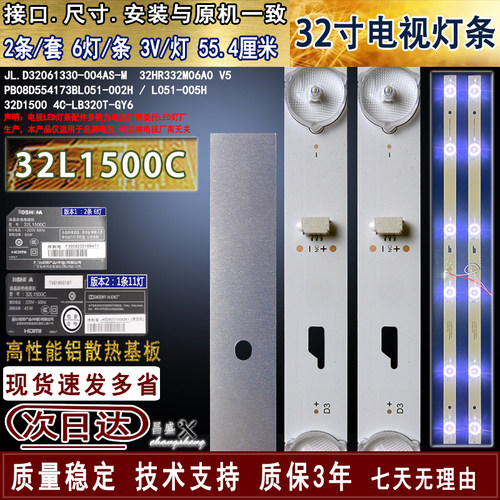 适用于东芝32L1500C电视背光灯条
