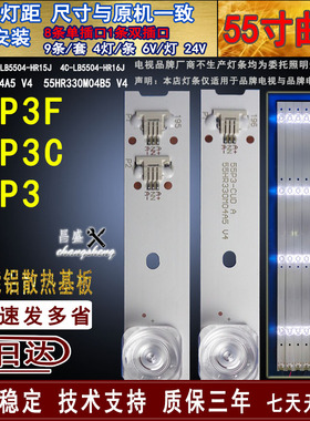 适用于 TCL 55P3灯条 55P3F灯条 55P3C灯条55HR330M04A/B5 V4背光