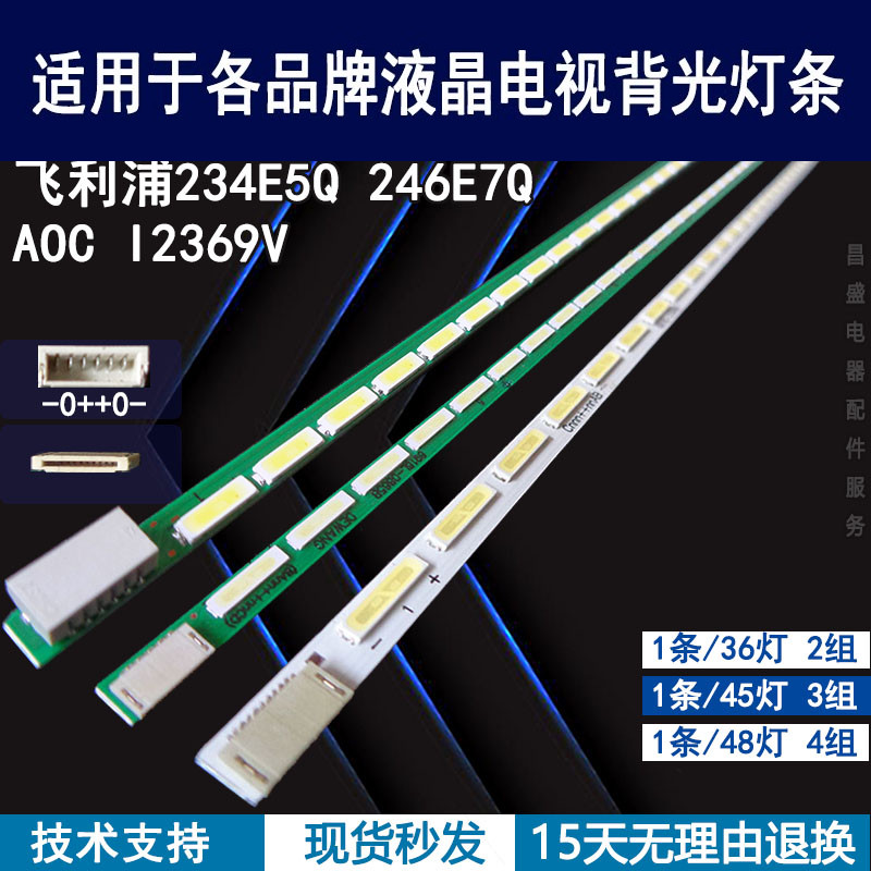 适用于飞利浦234E5Q246E7Q灯条