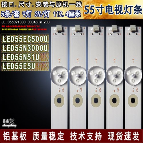 适用于海信LED55N3000U电视灯条