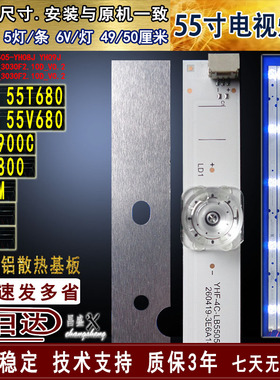 适用于 TCL 55T680灯条 55T6M 55V680 55P8 55K5 55N2 55T6灯条