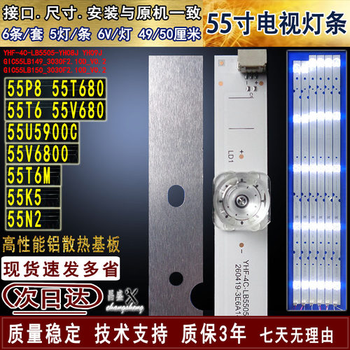 适用于TCL55T68055T6M55P8灯条