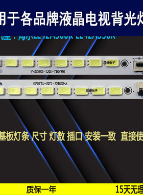 适用海尔LE42A500K LE42A350K灯条V420H2-LS2-TREM6屏V420H2-LS2