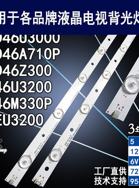 适用于海尔LED46U3000灯条LED46A710P LED46Z300 LD46U3200背光灯