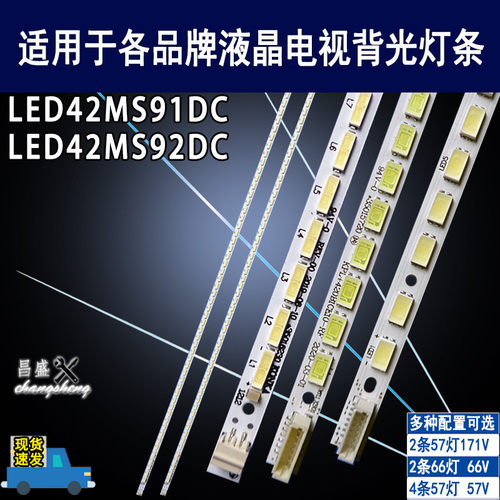 适用于康佳LED42MS91DC电视灯条