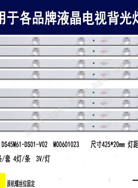 适用于暴风45XF 45F 45xs灯条 统帅T45FUK灯条 DS45M61-DS01-V02