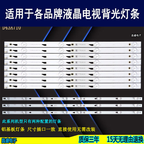 适用于TCLD43A710电视背光灯条