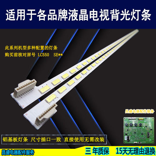 适用于东芝55TD300C电视背光灯条