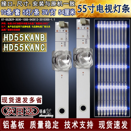 适用于华为HD55KANB电视背光灯条