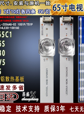 适用于 康佳65D6S灯条 65Q30 U65V5 65U5 LED65C1灯条 35024228