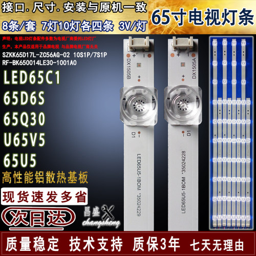 适用于康佳65D6S电视背光灯条