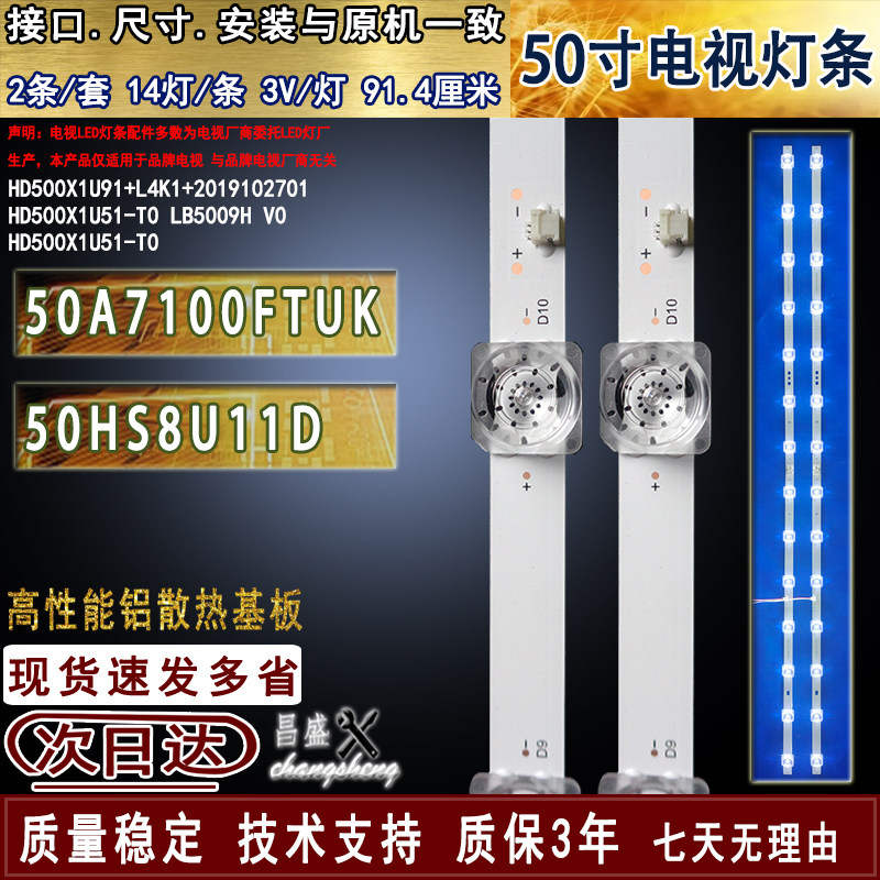 适用于海信50A7100FTUK灯条