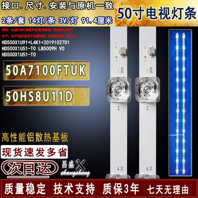 适用于海信50A7100FTUK灯条