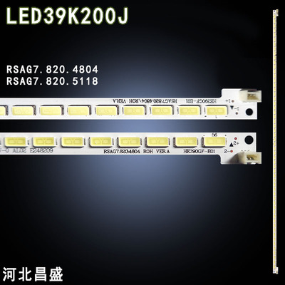 适用海信LED39K200灯条 LED39K200J灯条 RSAG7.820.5118 4804灯条