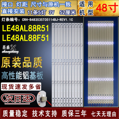 适用于海尔LE48AL88R51电视灯条