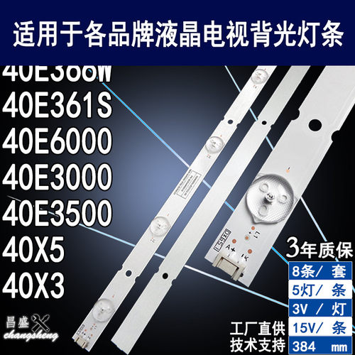 适用于创维40E3500电视背光灯条