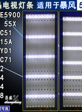 适用暴风B55C51 55X 55A15A X55YD1 55F 55B2 B55C71 R4 55X4灯条