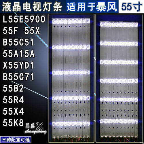 适用暴风B55C5155X电视背光灯条