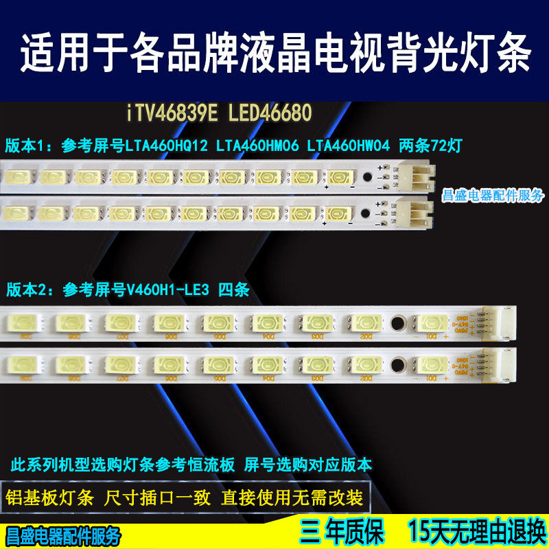 适用于 长虹iTV46839E灯条 LED46680背光灯条74.46T04.007-1-SX1