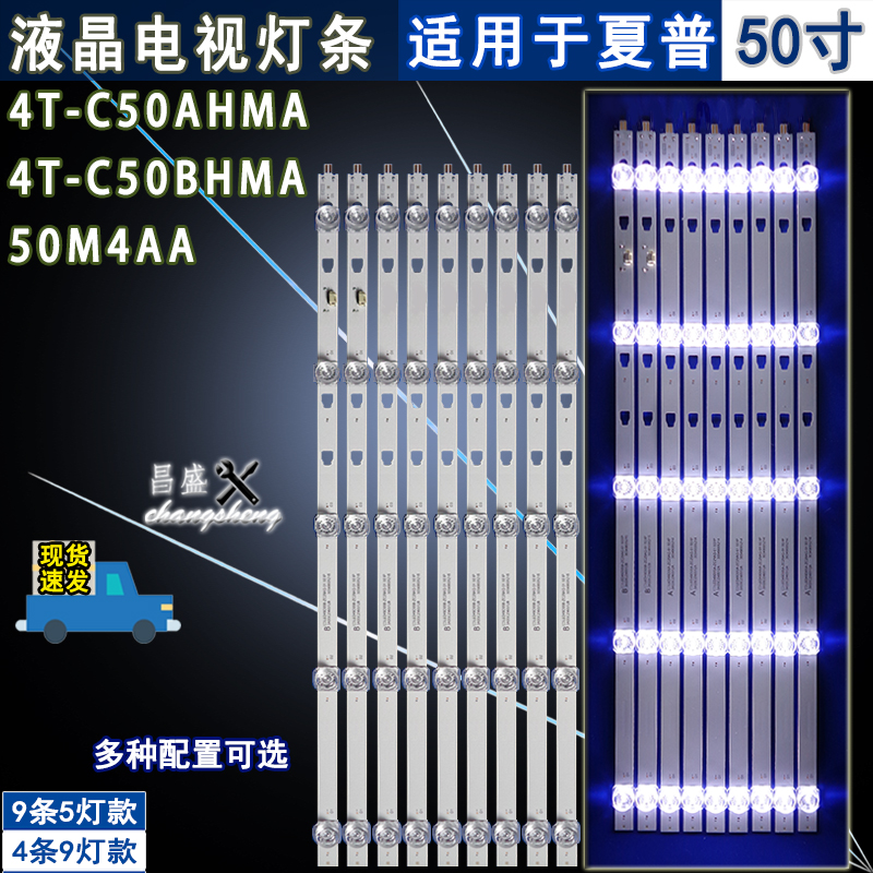 适用于夏普4T-C50AHMA电视灯条
