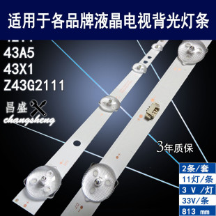 适用于 风行Z43G2111 43A5 43X1 42Y1灯条LED42D11-ZC52AG-02背光