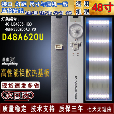 适用于TCLD48A620U电视背光灯条