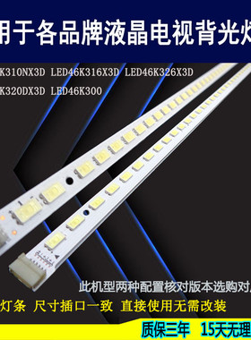 适用于 海信LED46K316X3D灯条 LED46K310NX3D背光 GT-1111560A/BC