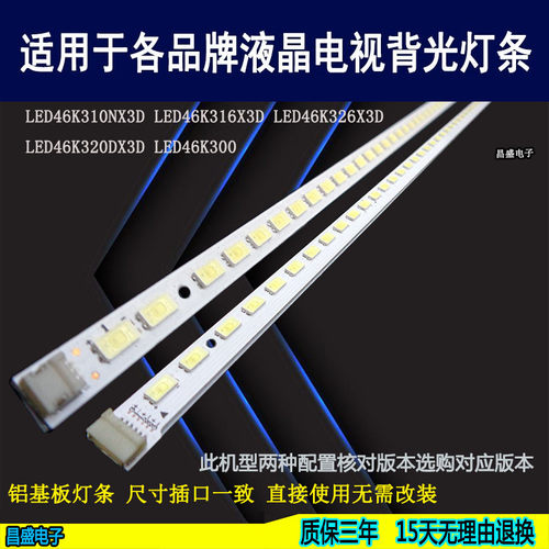 适用于海信LED46K316X3D电视灯条