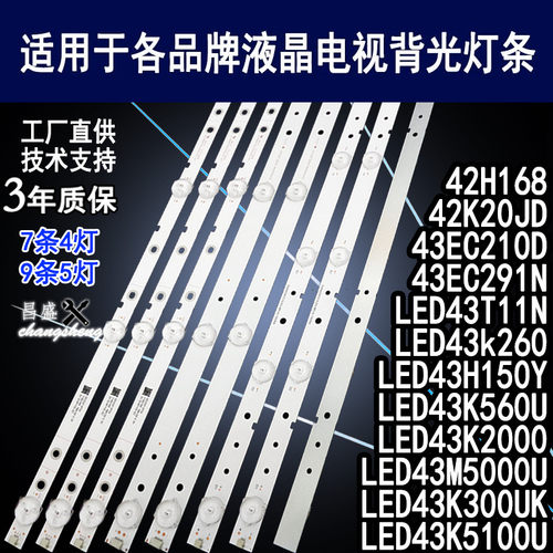 适用于海信LED43K2000电视灯条