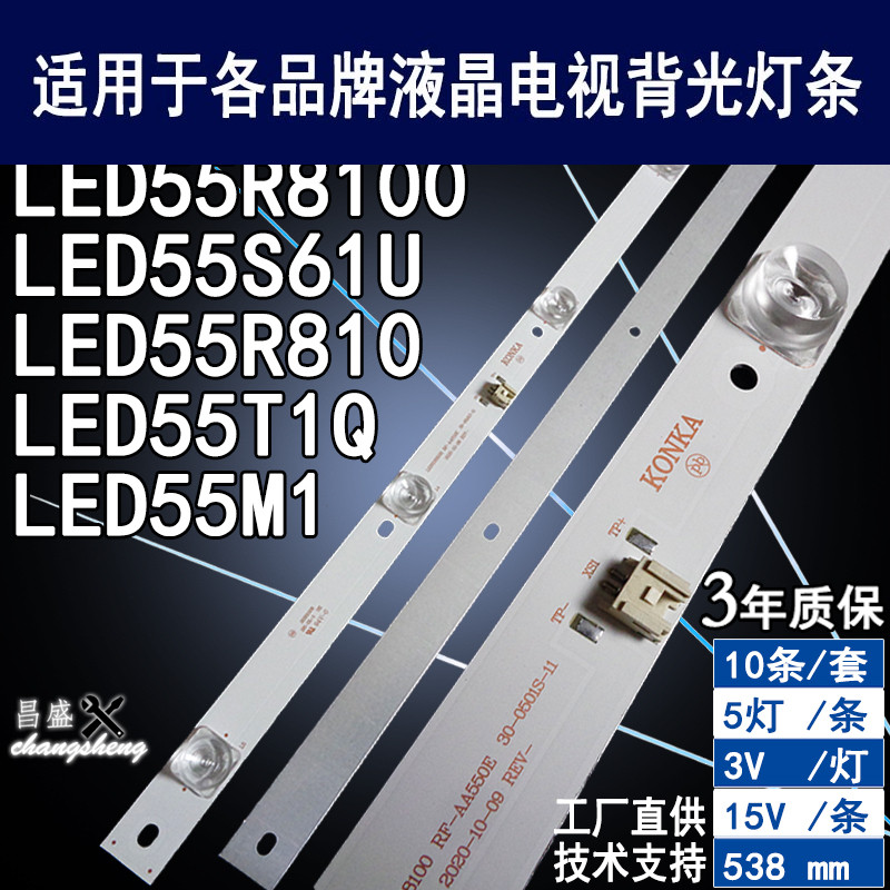 适用康佳LED55S61U电视背光灯条