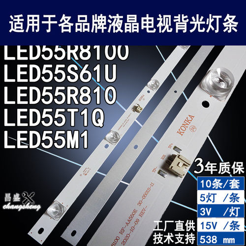 适用康佳LED55S61U电视背光灯条