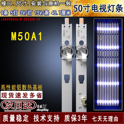 适用于TCLM50A1电视背光灯条