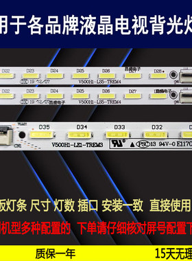 适用于 创维50E65SG 50E550E 50E550D 50E6CRD灯条V500H1-LS5背光