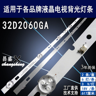 适用长虹32D2060GA电视背光灯条