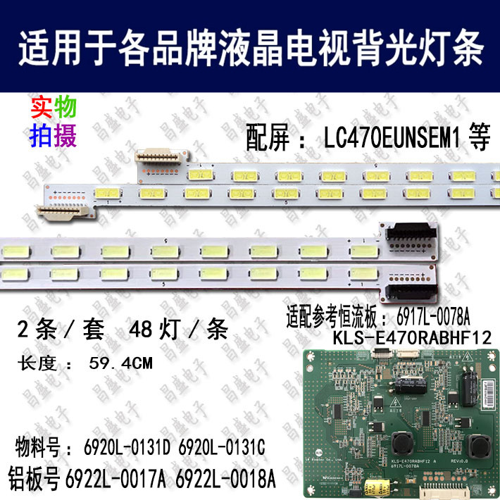 适用于创维47E600A电视背光灯条