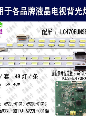 适用于 创维47E600A灯条 6920L-0131C屏LC470EUN SEF1 全新背光灯