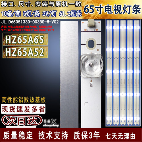 适用于海信HZ65A65HZ65A52灯条