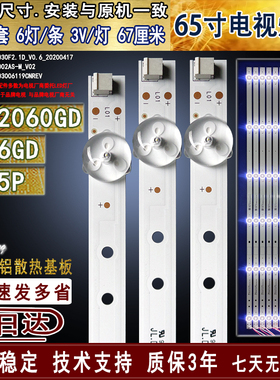 适用于长虹65H2060GD 65H6GD 65D5P灯条JL.D65061330-002AS-M_V02