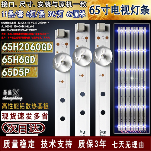 适用长虹65H2060GD液晶电视灯条