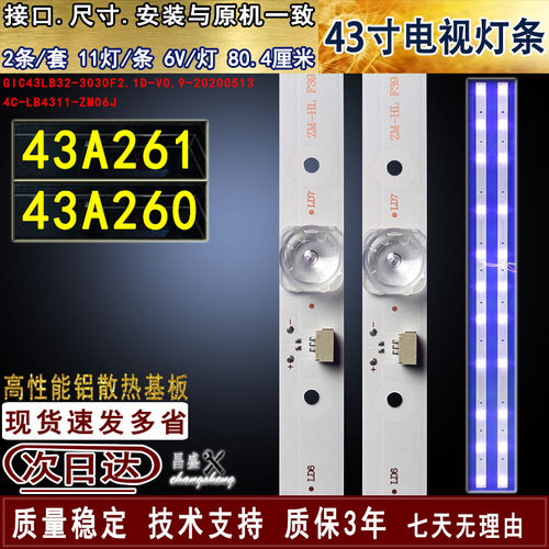 适用TCL43A26143A260电视灯条