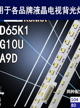 适用康佳LED65K1灯条 65A9D 65G10U背光 RF-BS650008LE14-2004 A0