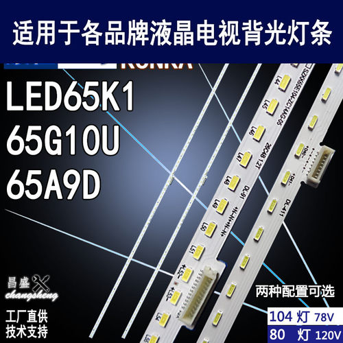 适用康佳LED65K165A9DG10U灯条