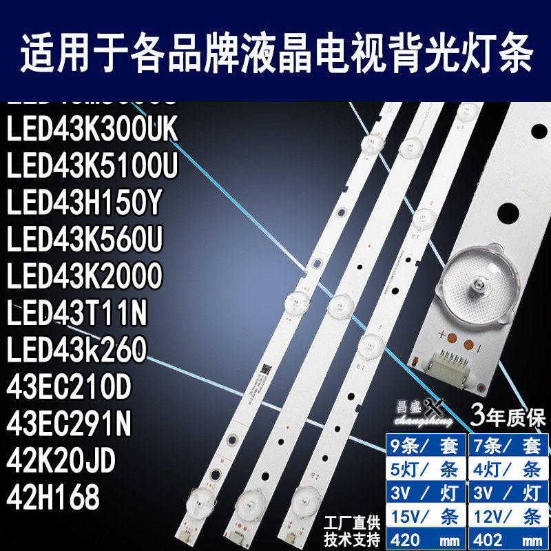 适用海信LED43T11N电视背光灯条