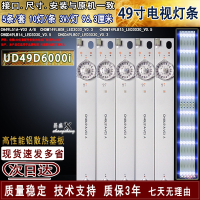 适用于长虹UD49D6000i电视灯条