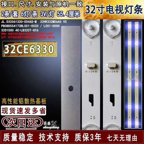 适用于三洋32CE6330电视灯条