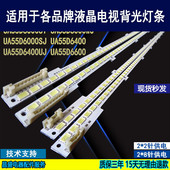 适用 LEFT100背光 4CH 三星UA55D6400SJ灯条2011SVS55 6.5K