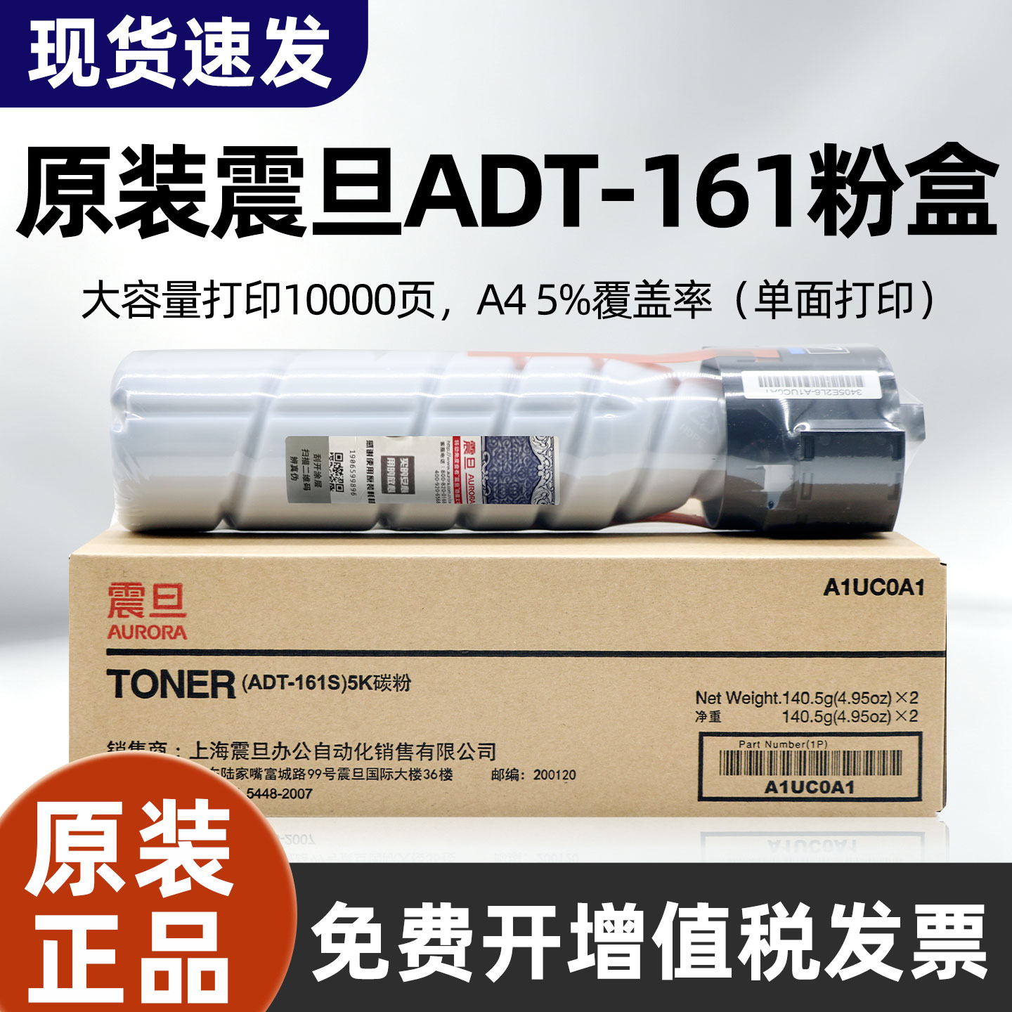 原装震旦ADT-161 碳粉 AD 161 181 188e 复印机粉盒 墨粉 281.5克