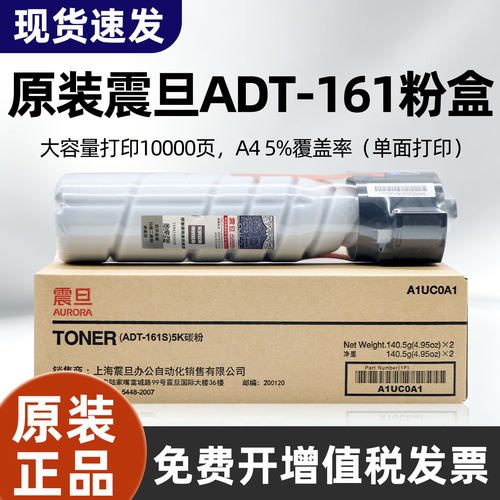 原装震旦ADT-161 碳粉 AD 161 181 188e 复印机粉盒 墨粉 281.5克