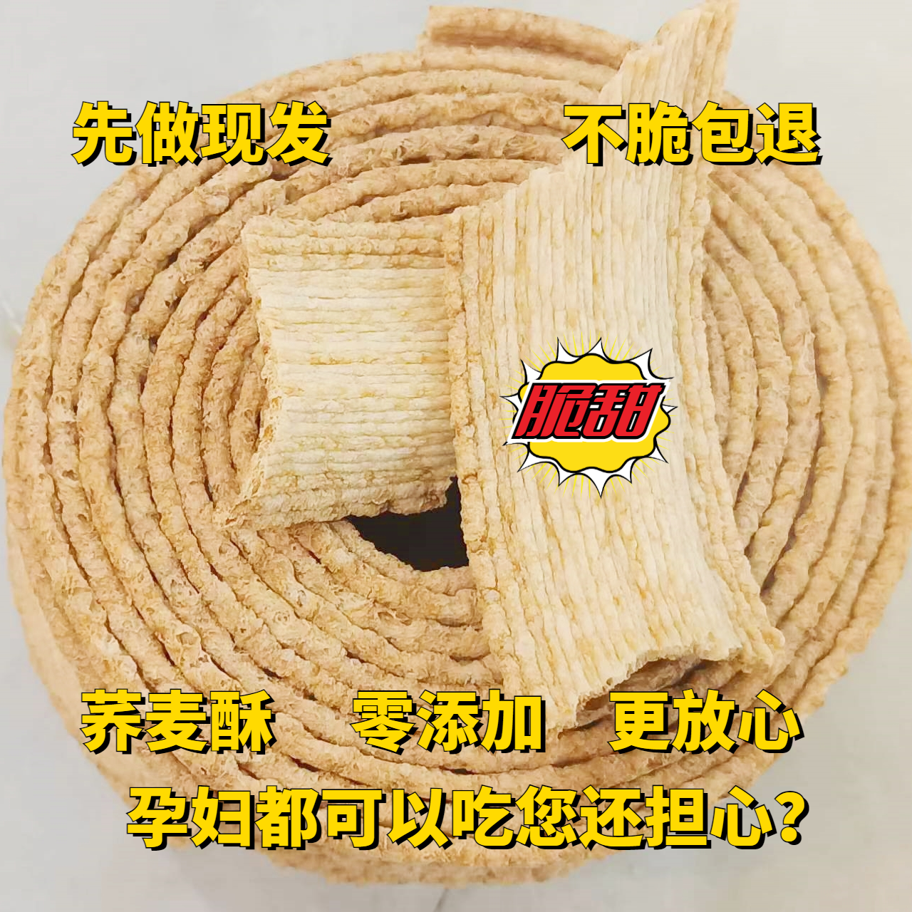 老式圆盘山药荞麦酥批发苦荞酥传统儿时零食怀旧面糖酥圆盘江米棍