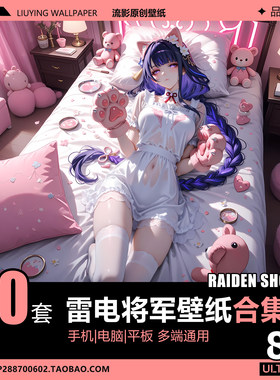 30套原神雷电将军8K高清壁纸